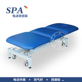 SPA美容床按摩床折叠床 电动升降床理疗床美体床搓背床 滑轮移动