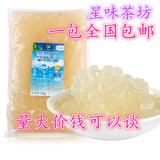 台湾永大寒天晶球 奶茶原料批发果漾 快乐柠檬专用 一包全国包邮