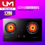 um/优盟 UM-Z005-D 红外线燃气灶蜂窝双灶嵌入式台式节能灶煤气灶