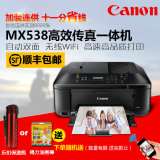 佳能MX538彩色喷墨打印机无线照片复印扫描传真多功能一体机家用