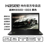 【15.6吋GTX950M高清】Hasee/神舟 战神 K650D-I3D3游戏本