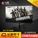 实体店 LG 22MP67HQ-P 21.5(22)英寸HDMI接口无框IPS完美屏显示器
