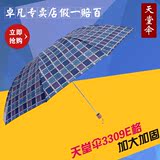 天堂伞 正品专卖3309E格全钢骨超大晴雨伞英伦商务格子伞三折叠伞
