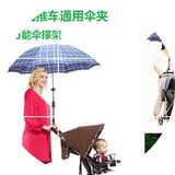 婴儿推车专用遮阳雨伞架/太阳伞支架/伞夹/撑伞器/送加长2cm螺丝