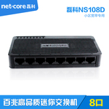 磊科NS108D交换路由机 8口百兆分线器网络网线交换器分流器正品