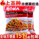 新加坡KOKA可口黑椒快熟炒面85g单包 进口方便面泡面
