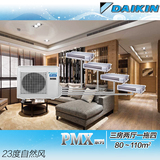 Daikin大金家用中央空调变频5匹一拖四PMXS402三房两厅公寓102平