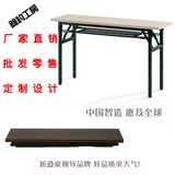 折叠长条桌 折叠会议桌 折叠快餐桌 折叠培训桌 折叠培训桌可定制