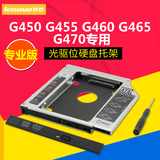 联想G450 G455 G460 G465 G470光驱位硬盘托架固态光驱支架SATA3
