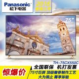 Panasonic/松下 TH-75CX550C 75寸 4K超高清液晶电视机 北京现货