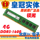 镁光4G DDR3 1600MHZ台式机电脑内存条 4GB PC3-12800U 原装正品