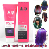 韩国进口头发打蜡 酸性护理染发剂膏头发指甲油 紫色 蓝粉色