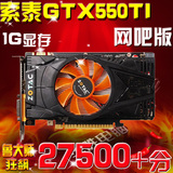 索泰GTX550TI 网吧版 1G DDR5二手游戏显卡真实1G秒6770GTX550TI