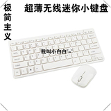 无线迷你键盘鼠标套装 超薄无线台式平板电脑手机笔记本用小键鼠