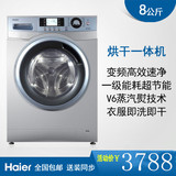 Haier/海尔 EG8012HB86S 8公斤变频全自动滚筒洗衣机 烘干 包邮