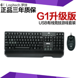 包邮送礼正品罗技G1升级版G100 G100S USB有线竞技游戏键鼠 套装