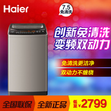 Haier/海尔 MS75188BZ31免清洗全自动洗衣机/7.5公斤变频双动力