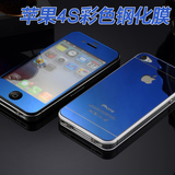 iphone4S钢化玻璃膜ipone苹果彩色p镜面前后保护膜pg手机贴膜ip女