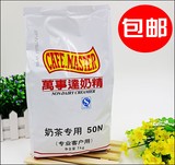 广村万事达奶精50N广村植脂末1KG/奶茶咖啡专用奶精原料批发包邮