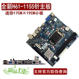 全新H61电脑主板 支持1155针CPU HDMI HTPC ITX mini主板