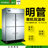 TONBAO/通宝 ZB-1000LAM 明铜管冷冻冷藏冰柜单机双温四门厨房柜