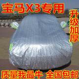 宝马X3专用车衣车罩越野SUV车套防晒隔热防雨防盗阻燃汽车遮阳罩
