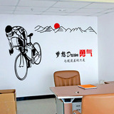 励志自行车单车墙贴纸 办公室公司文化贴纸 梦想勇气 创意个性贴