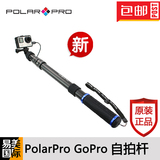 PolarPro GoPro3+/4专用自拍杆 电池杆8小时拍摄 手持充电杆