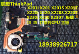 全新ThinkPad X201i X201 X220i X220 X220T X230 X230T X240主板