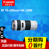 佳能70-200 f4长焦镜头 EF 70-200mm f4L USM 红圈镜头 正品 包邮