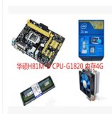 Asus/华硕H81M-D CPU-G1840 G3240  金士顿4G内存 1150主板套装
