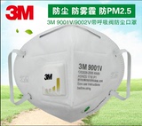 正品3M9001V9002v呼吸阀口罩/打磨防尘/雾霾/PM2.5骑行/男女口罩