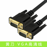 包邮VGA加长线 高清线显示器连接线 电脑主机显示屏连接线 1.8米