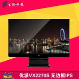 优派VX2270S-LED IPS屏液晶显示器 窄边框超薄硬屏广视角包完美屏