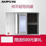 AUPU奥普集成吊顶浴霸 超导风暖三合一 QDP5020A浴室嵌入式暖风机