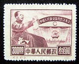 纪2（再版）中国政协会议纪念雕刻版邮票 4-3 全新散票一枚 全品