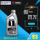 Mobil 银美孚1号 汽车润滑油 5W-40 1L API SN级 全合成发动机油