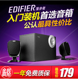 Edifier/漫步者R201T06台式电脑音响 笔记本有源小音箱低音炮包邮