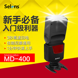 SelensMD-400单反相机60D 70D D90 D7100通用离机顶闪光灯