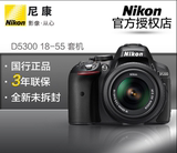 尼康（Nikon）D5300（18-55 II镜头）入门单反相机 套机 全新行货