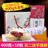 礼盒10枚装丫眯乐鲜花饼云南特产玫瑰饼400g好吃零食小吃糕点食品