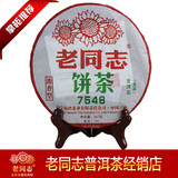 2014年 海湾茶厂 老同志 普洱茶 141批 7548 生茶饼 传统工艺配方