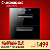 Changhong/长虹 ZTD100-B08消毒柜嵌入式镶嵌式家用厨房消毒碗柜