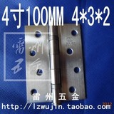 AAA304不锈钢大合页/门窗合页/配件 大门饺链4寸100MM/厚2mm(1付)