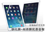 9.7寸苹果Apple iPad Air 2 MH182CH/A高清贴膜 钢化玻璃保护膜