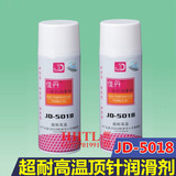 JD-5018超耐高温顶针润滑剂  耐高温在600°以上佳丹耐高温顶针油