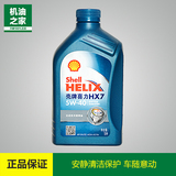 壳牌机油 壳牌蓝壳HX7 5W-40蓝喜力半合成汽车机油 润滑油 1L正品