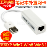 USB网卡 笔记本电脑外置RJ45网线转接口 以太网转换器 Win7 Win10