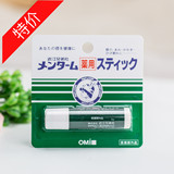 日本OMI/近江兄弟薄荷润唇膏 无色滋润 高性价比 男女可用