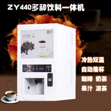 四合一咖啡机奶茶机果汁机速溶冲调饮品饮料机